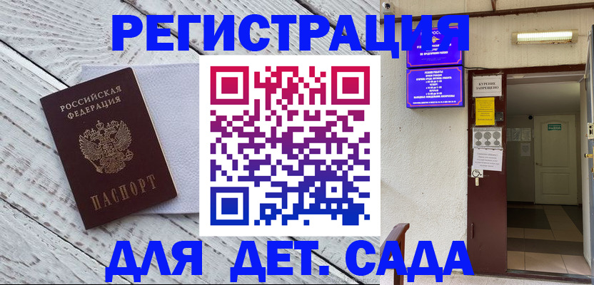 прописка 2025 в Железногорске