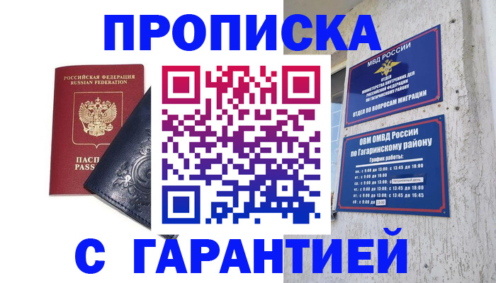 временная прописка в Железногорске