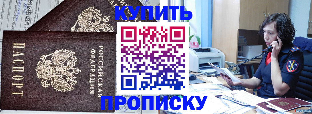 временная прописка в Железногорске