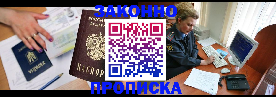 временная регистрация в квартире в Железногорске